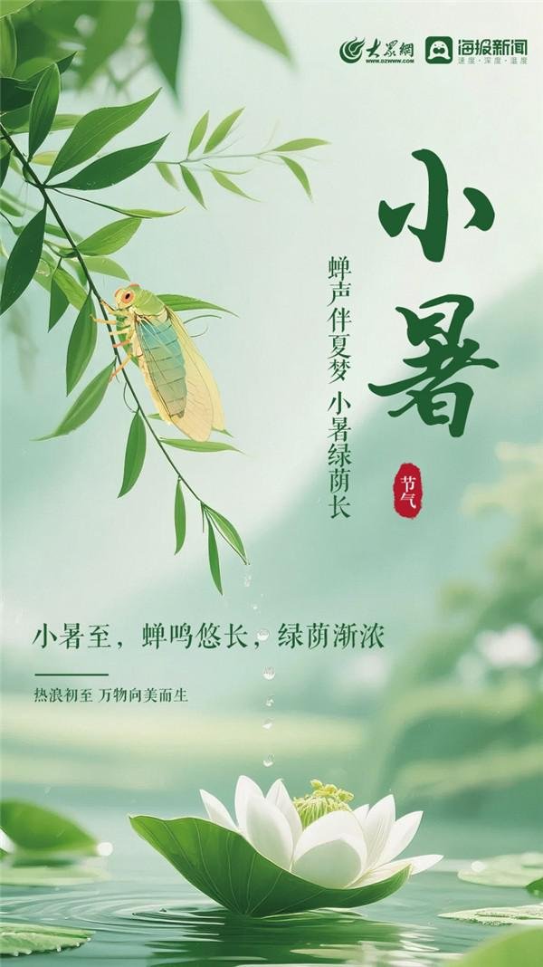 配资股票一览表最新公告 今日小暑|热浪初至 万物向美而生